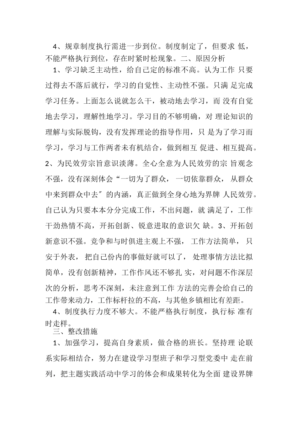 2023年转作风提效能工作自查报告.doc_第2页