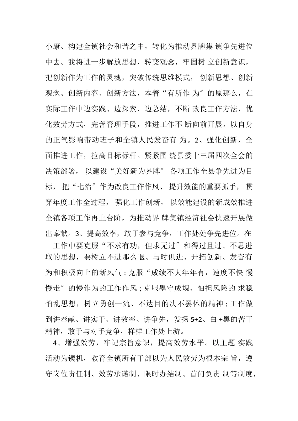 2023年转作风提效能工作自查报告.doc_第3页