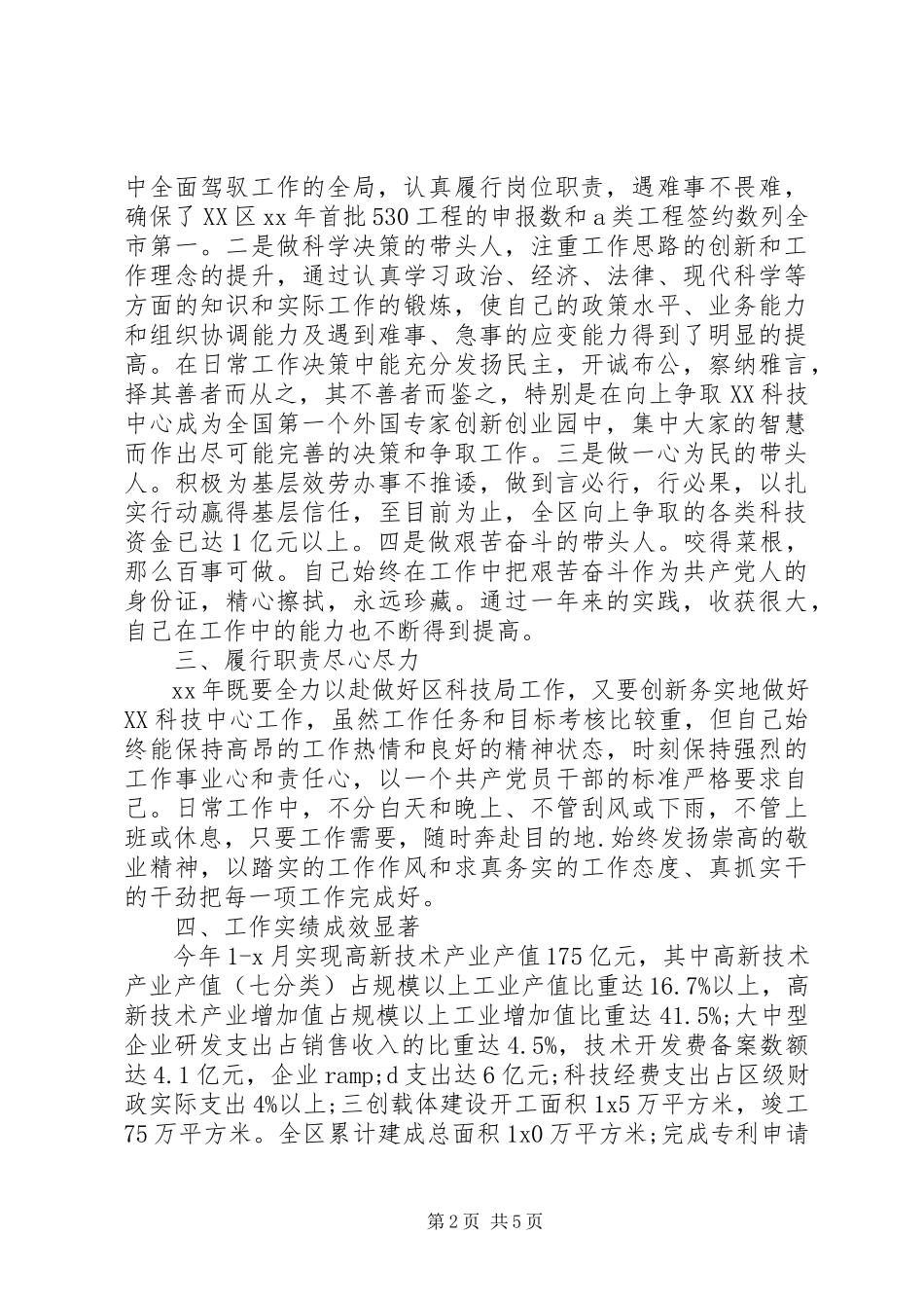 2023年科技局局长述职述廉报告新编.docx_第2页