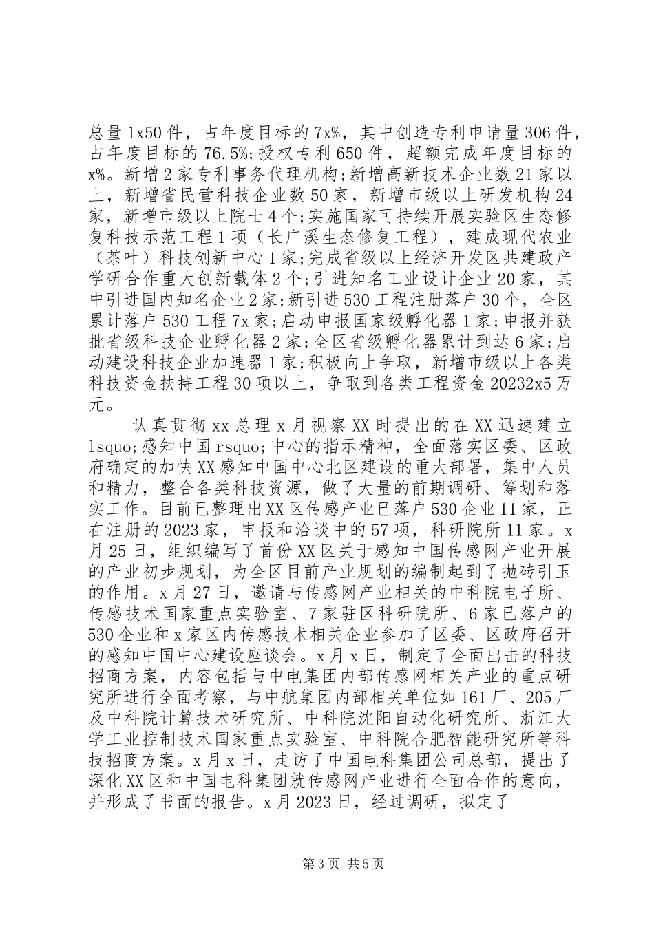 2023年科技局局长述职述廉报告新编.docx_第3页