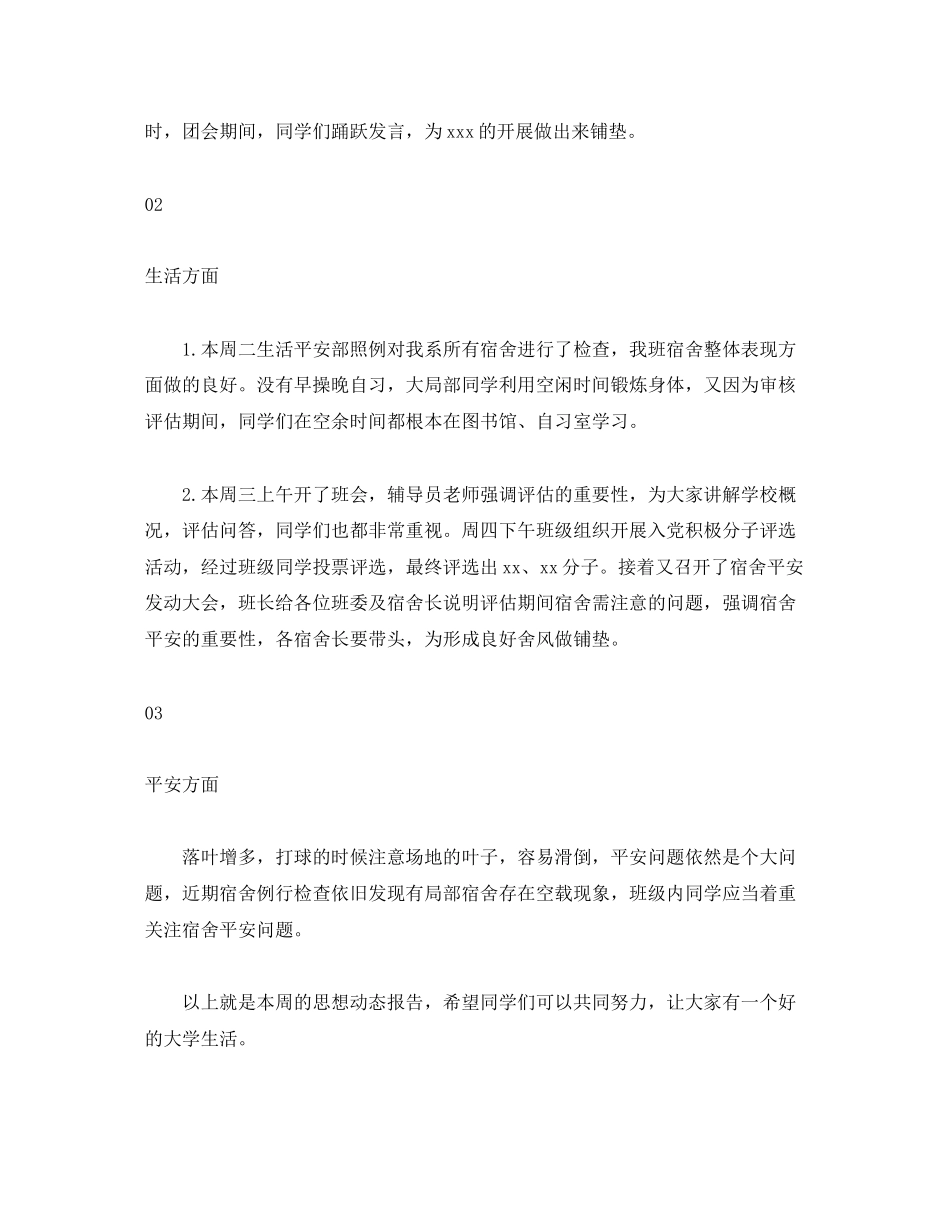 2023年大学生学习、生活、安全三方面的思想动态报告.docx_第2页