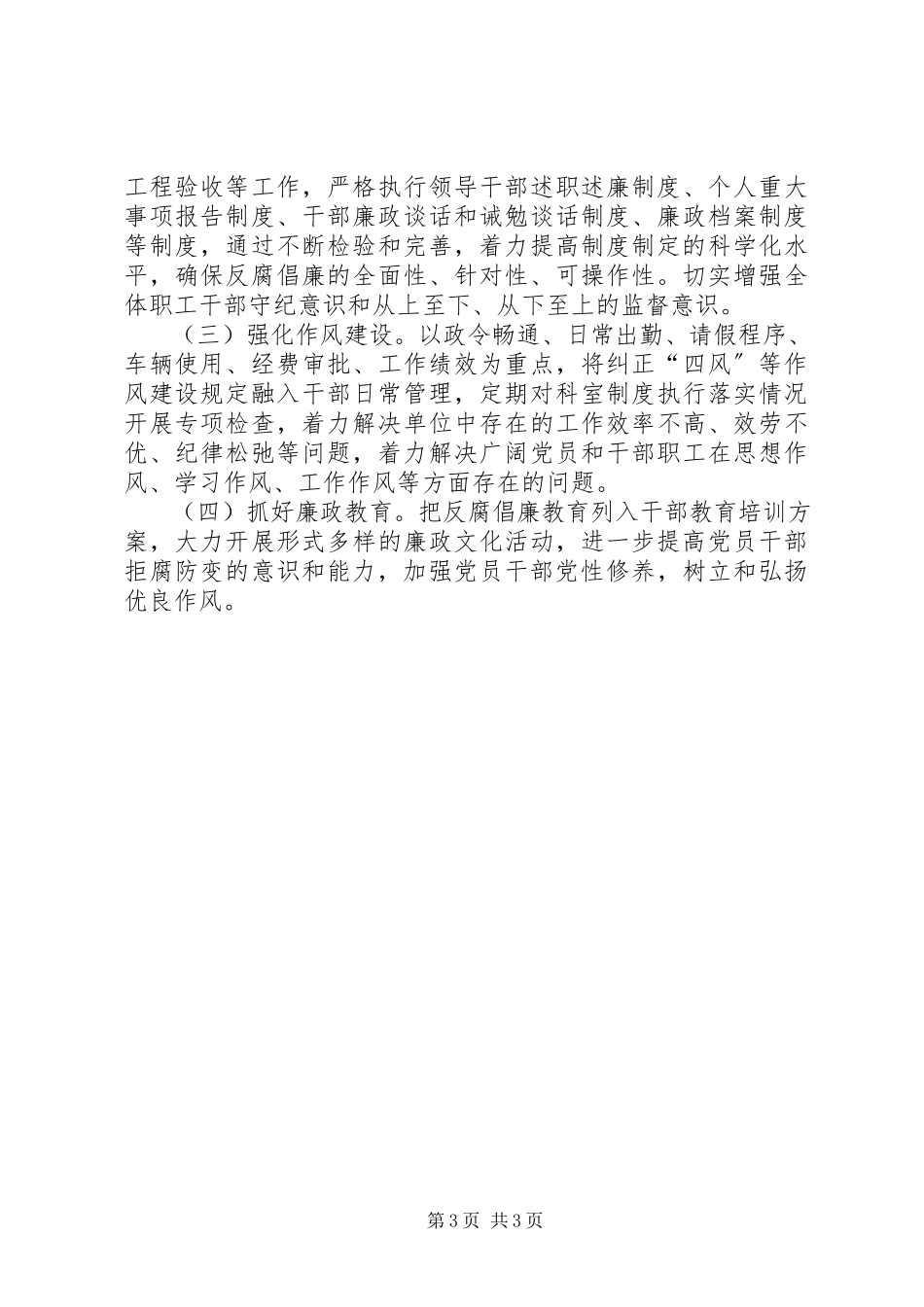 2023年机关科室党风廉政建设自查情况报告新编.docx_第3页