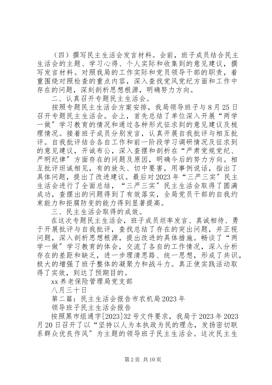 2023年民主生活会报告最终版.docx_第2页