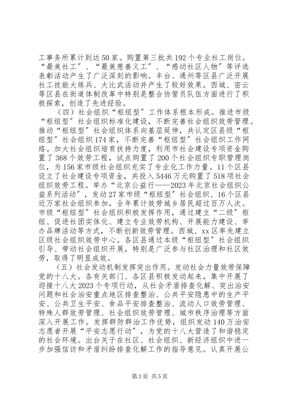 2023年市社会建设年度工作报告.docx_第3页