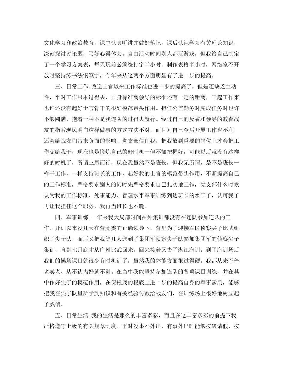 2023年士官个人述职报告.docx_第3页