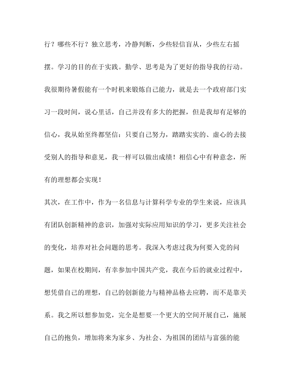 2023年学生入党积极分子思想报告.docx_第2页