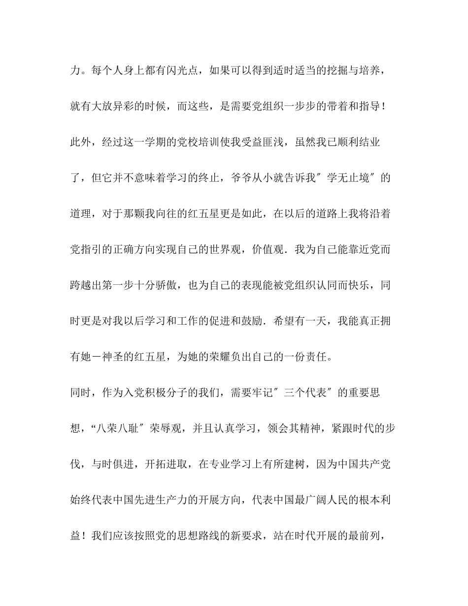 2023年学生入党积极分子思想报告.docx_第3页