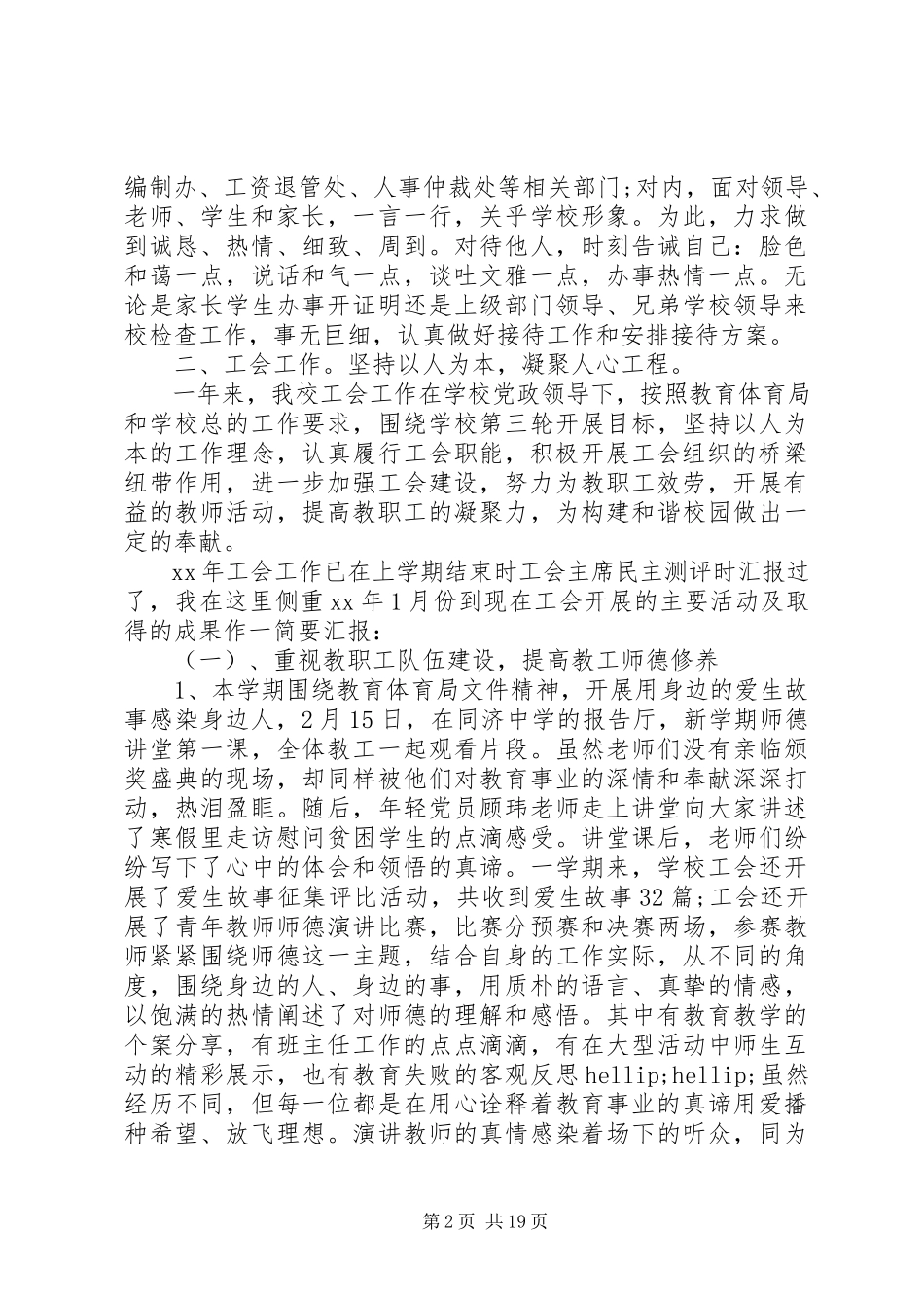 2023年学校中层述职报告4篇.docx_第2页