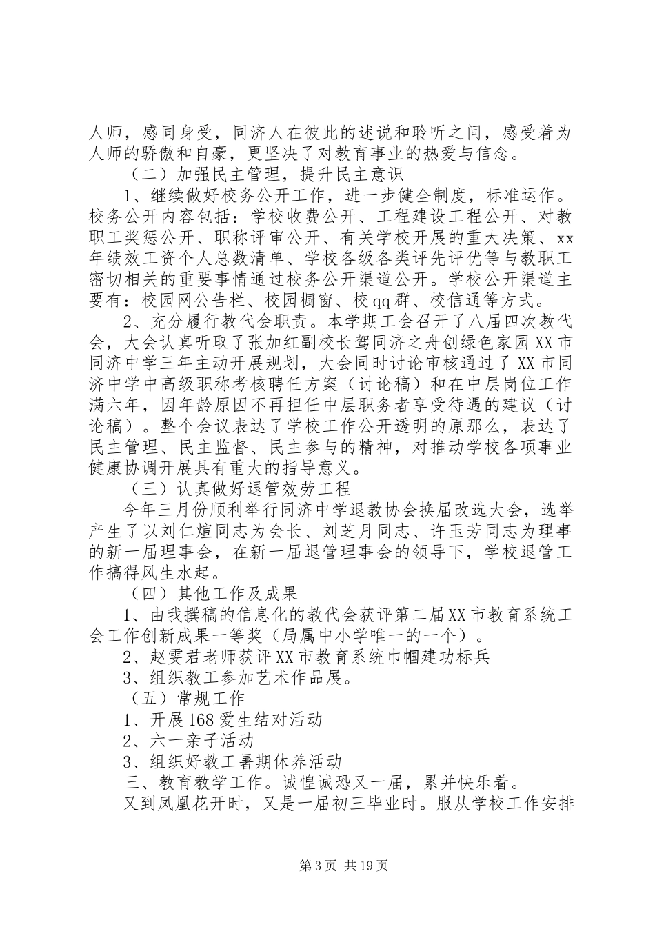 2023年学校中层述职报告4篇.docx_第3页