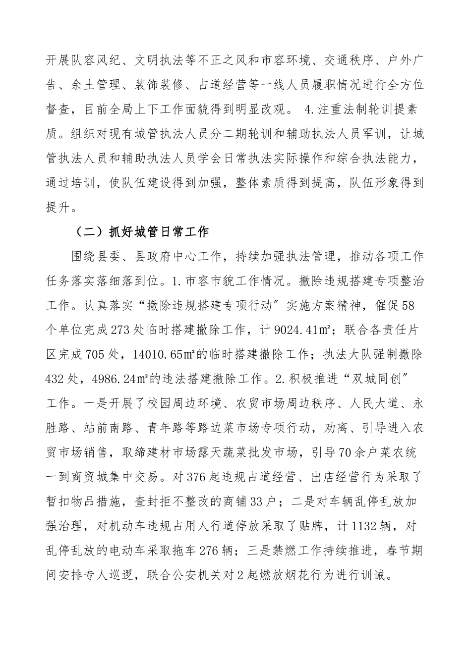 城市管理局2023年工作总结和2023年工作计划3篇工作汇报报告五年工作计划精编.docx_第2页