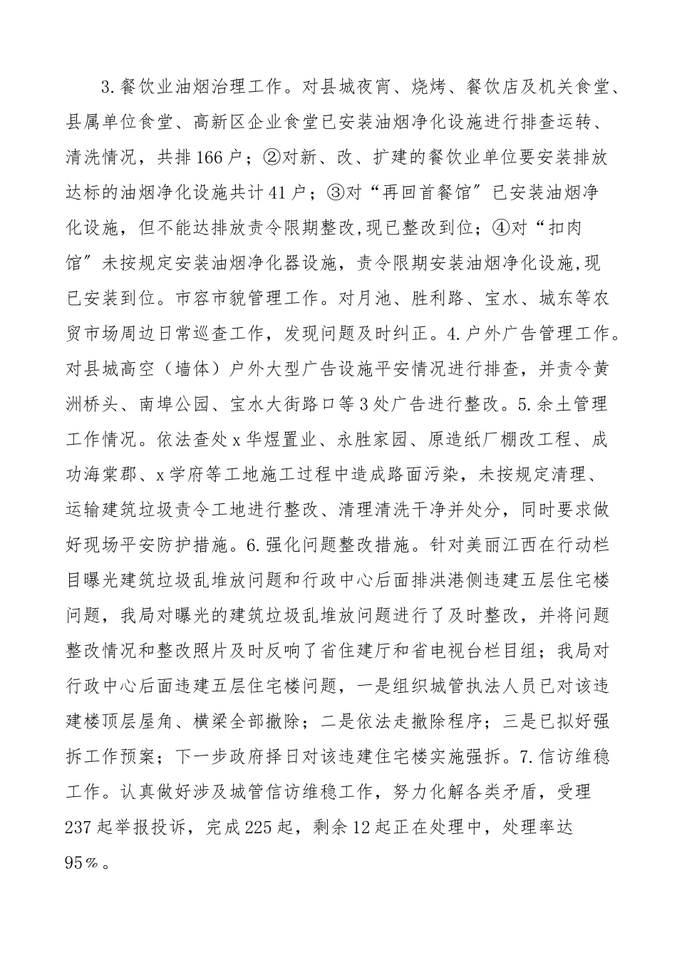 城市管理局2023年工作总结和2023年工作计划3篇工作汇报报告五年工作计划精编.docx_第3页