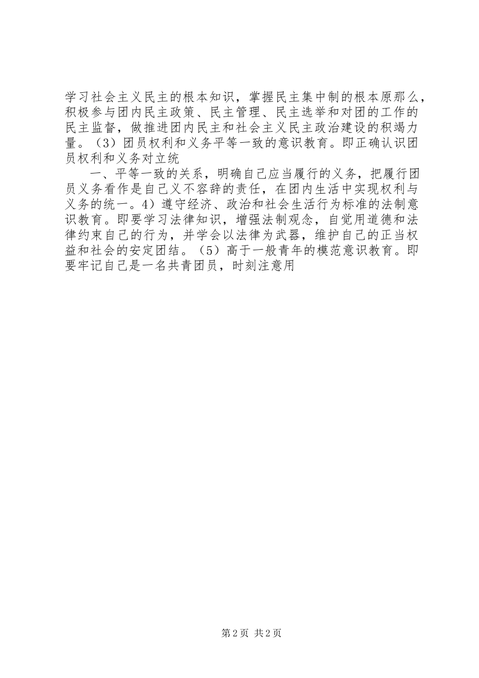 2023年弘扬五四精神勇担青春使命团课总结报告.docx_第2页