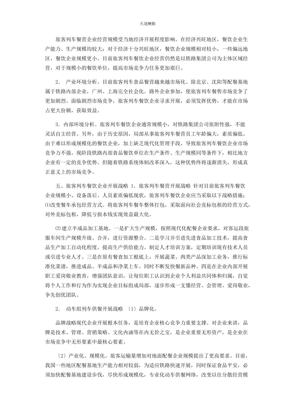 2023年餐售经营发展调研报告.docx_第3页