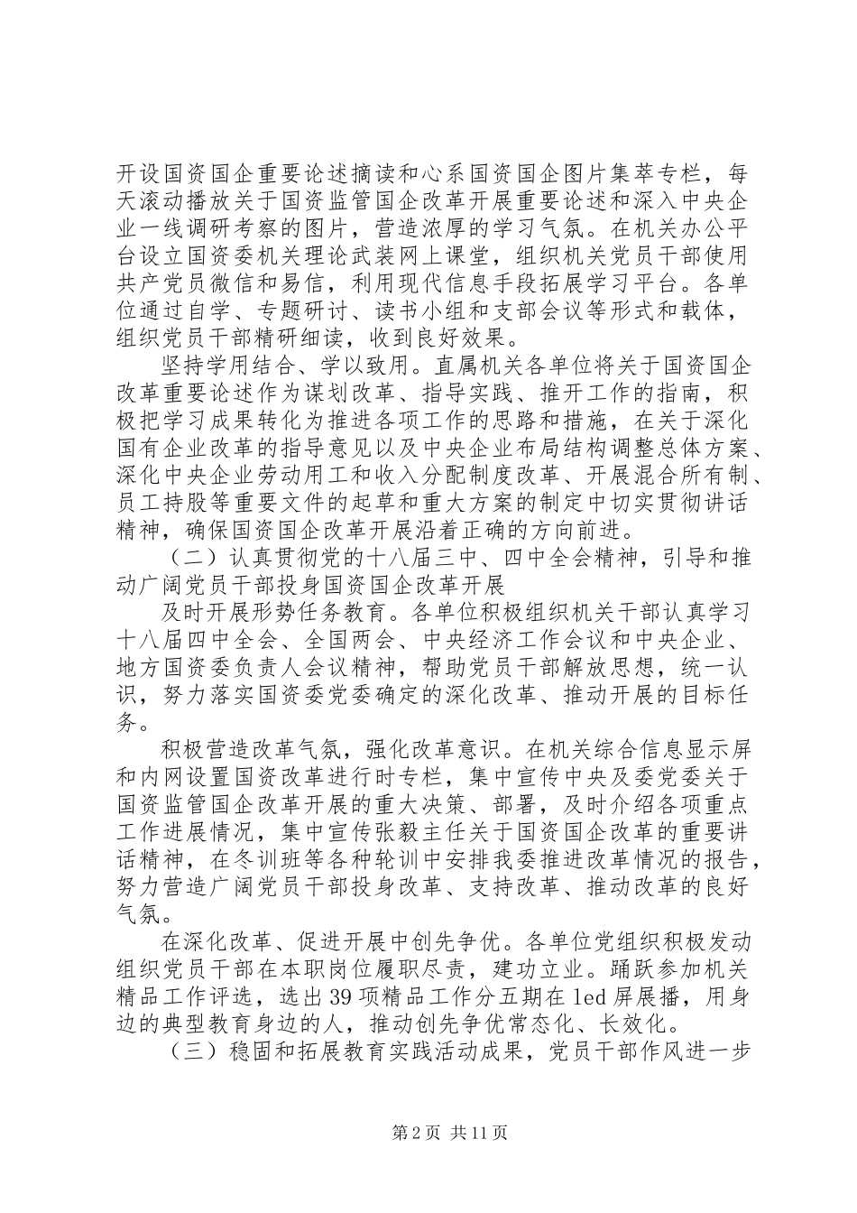 2023年国有企业纪委工作报告.docx_第2页