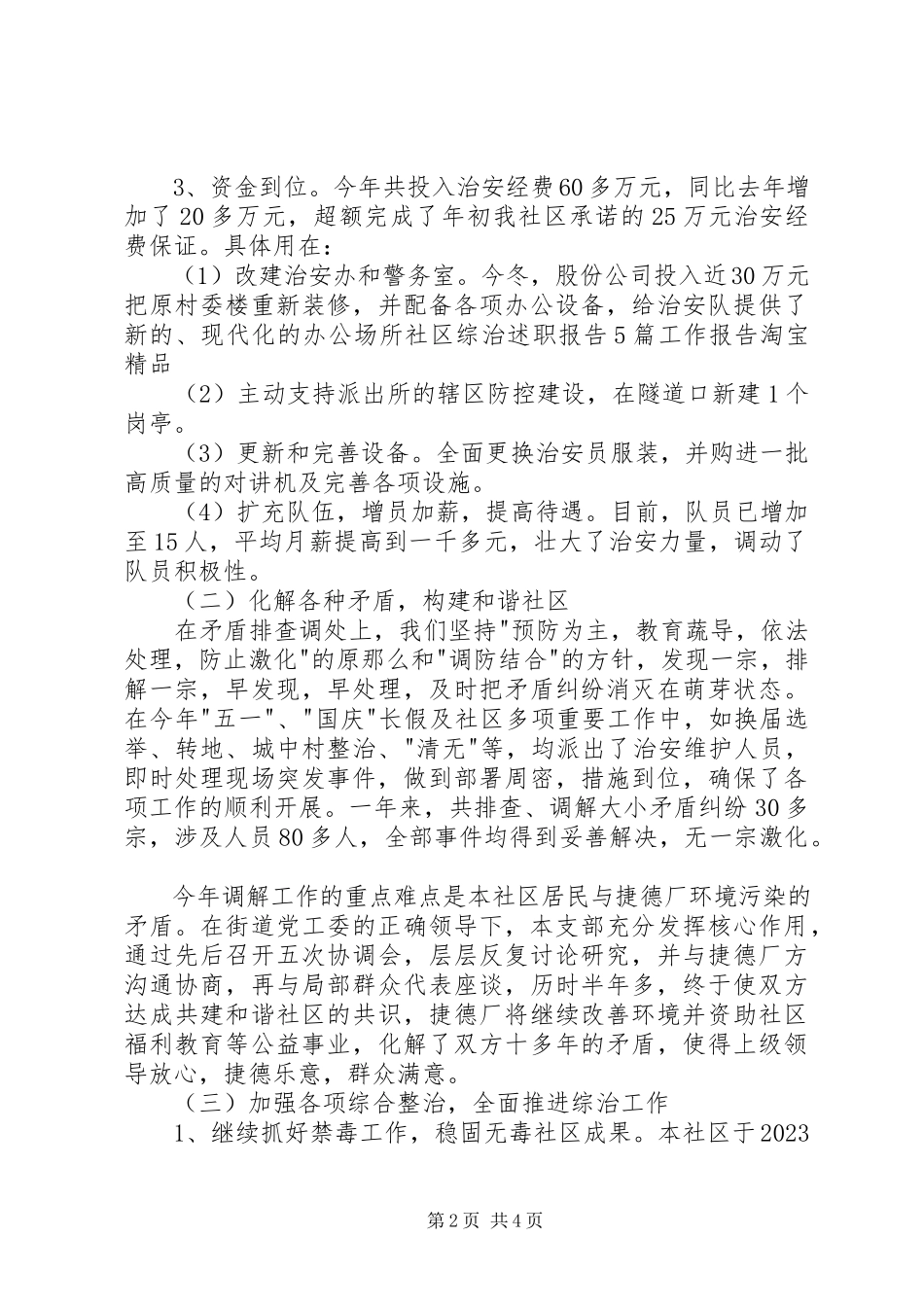 2023年街道书记综治述职报告.docx_第2页