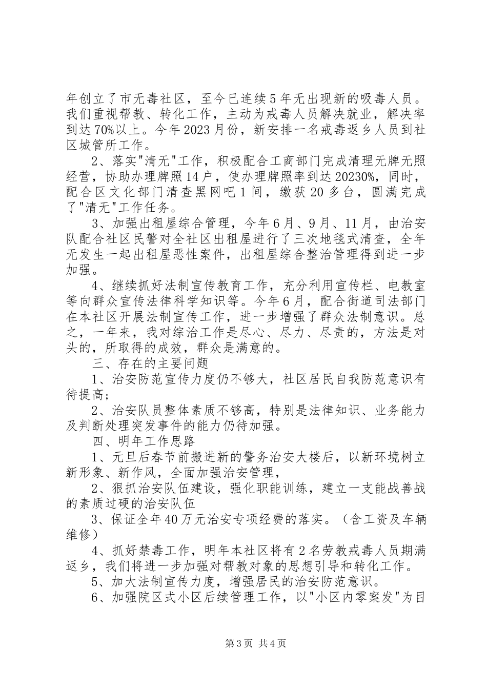 2023年街道书记综治述职报告.docx_第3页