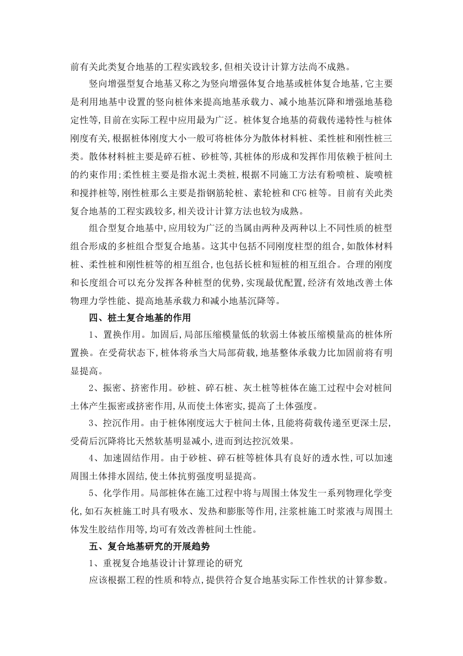 2023年杨鸿玮基于桩土复合地基技术问题分析与探讨.doc_第2页