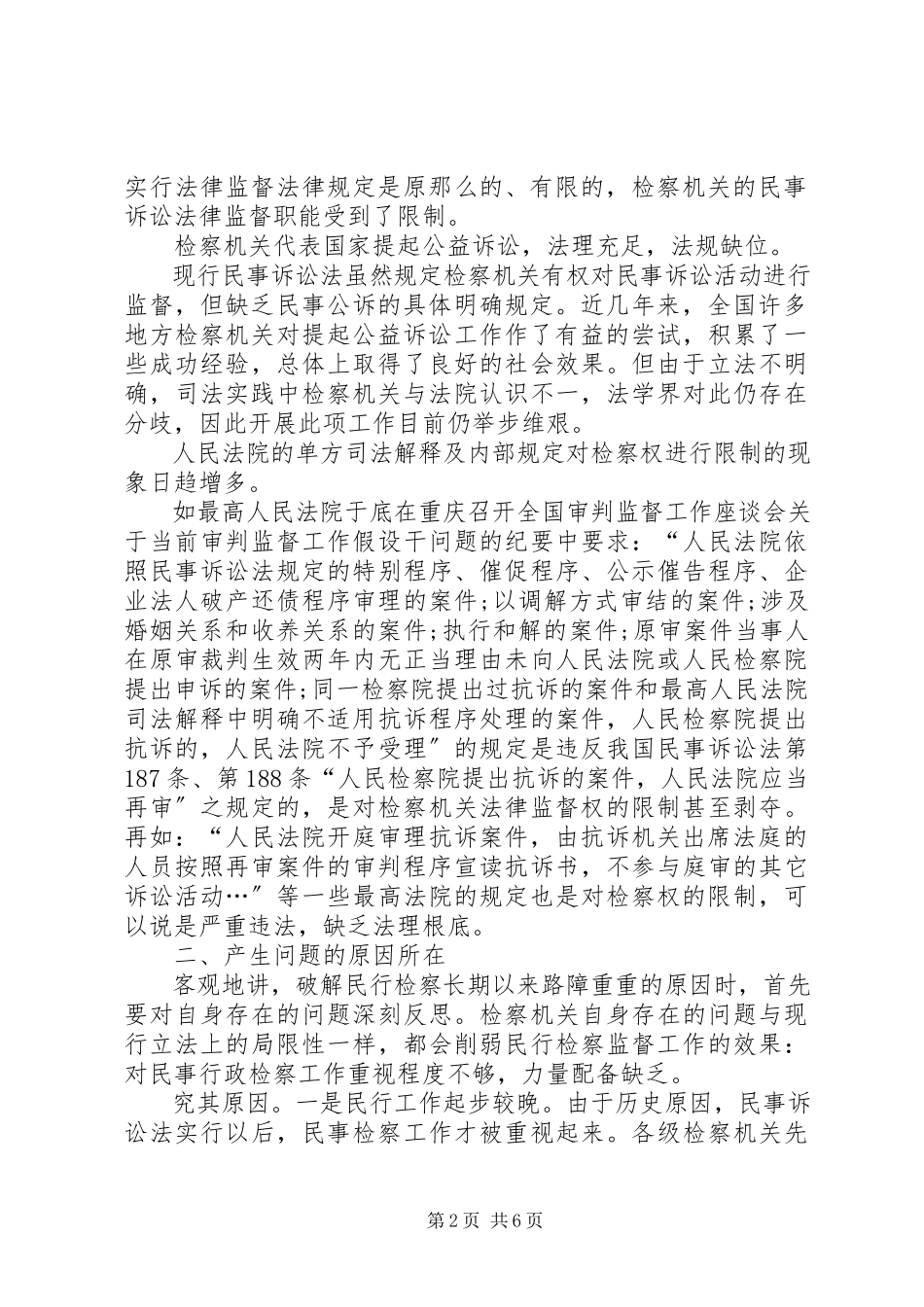 2023年检察院审判工作调研报告.docx_第2页