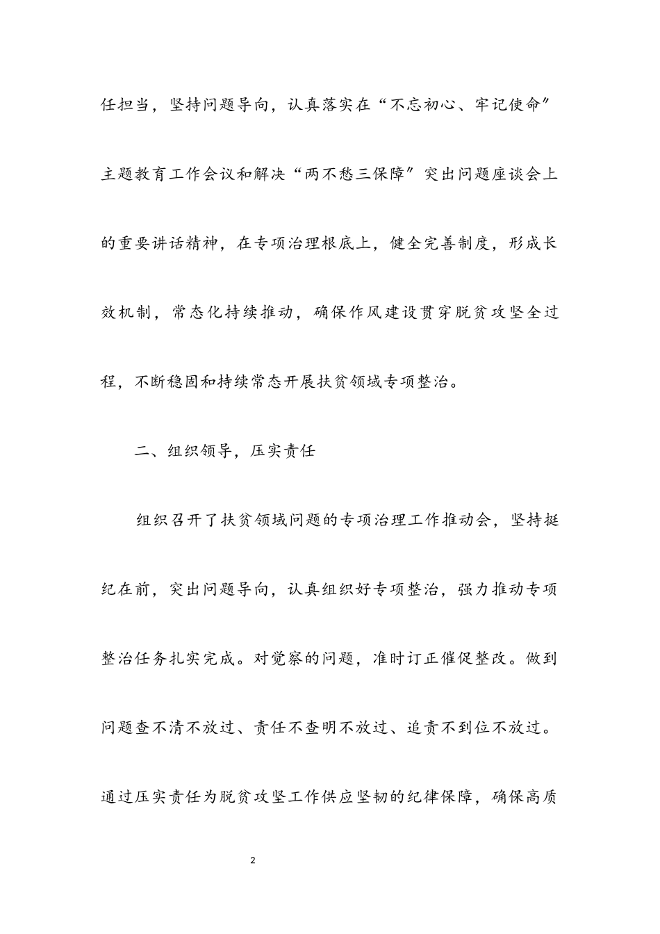 2023年整治扶贫领域问题工作报告.docx_第2页