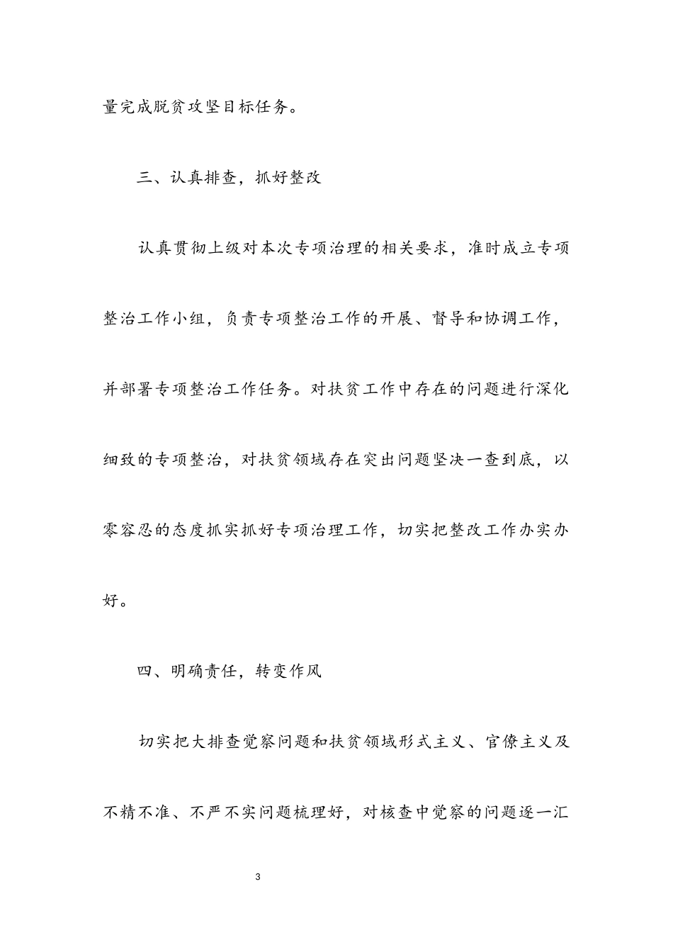 2023年整治扶贫领域问题工作报告.docx_第3页
