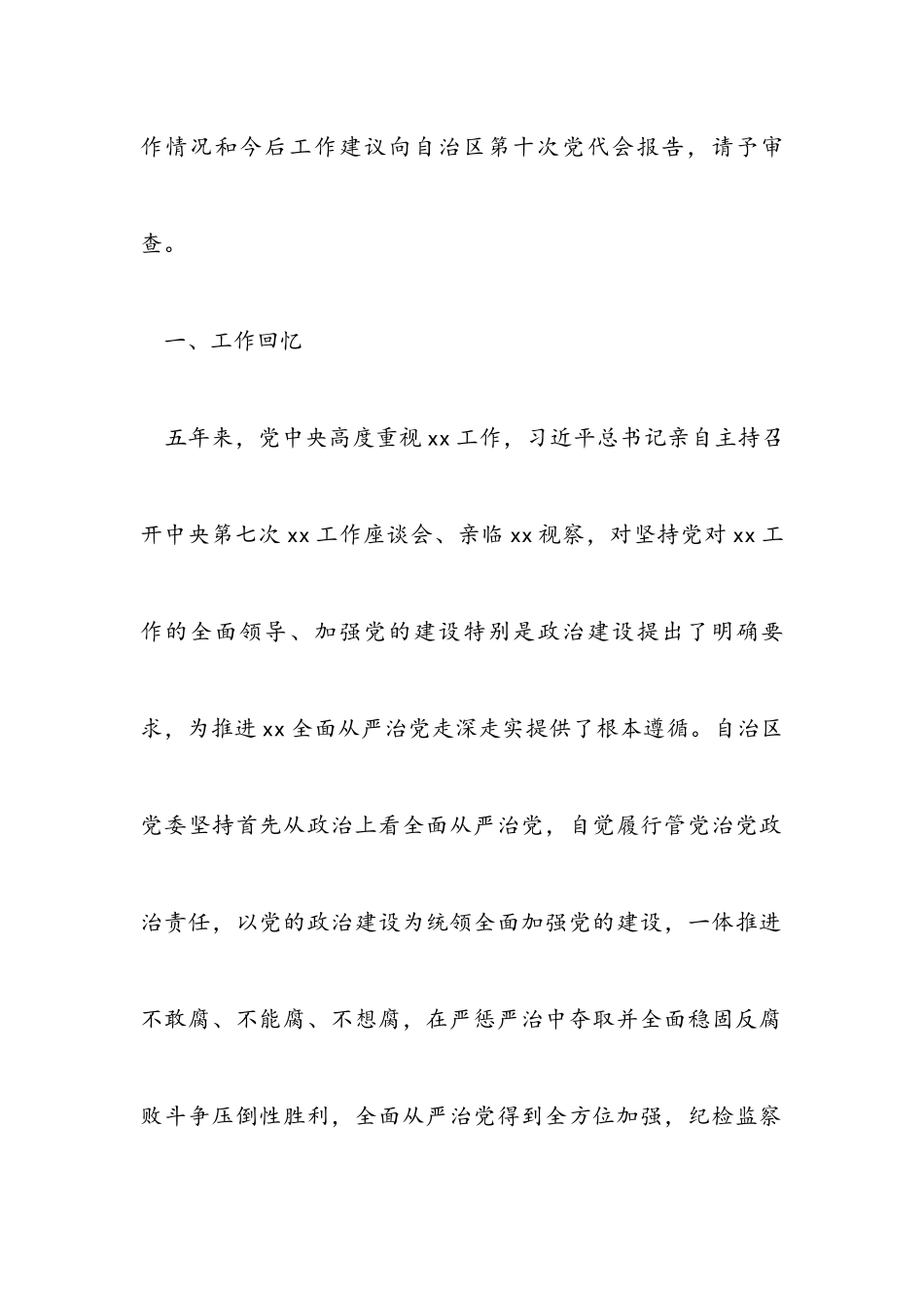 2023年在党代会上的纪委工作报告.docx_第2页