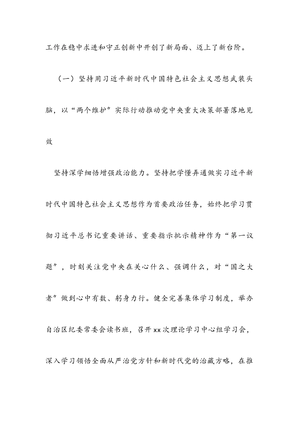 2023年在党代会上的纪委工作报告.docx_第3页