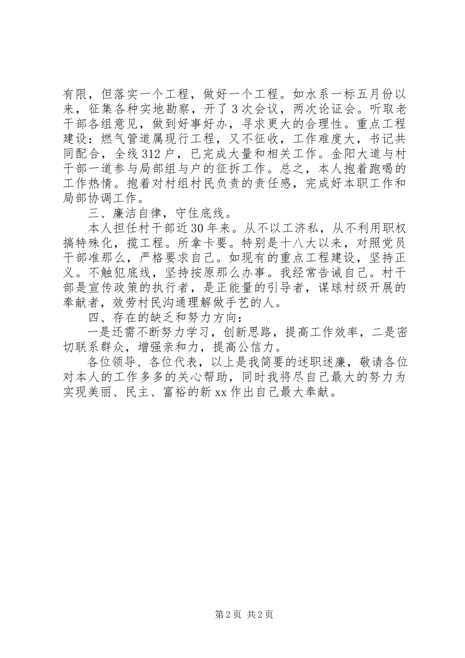 2023年村支部副书记述职报告.docx_第2页