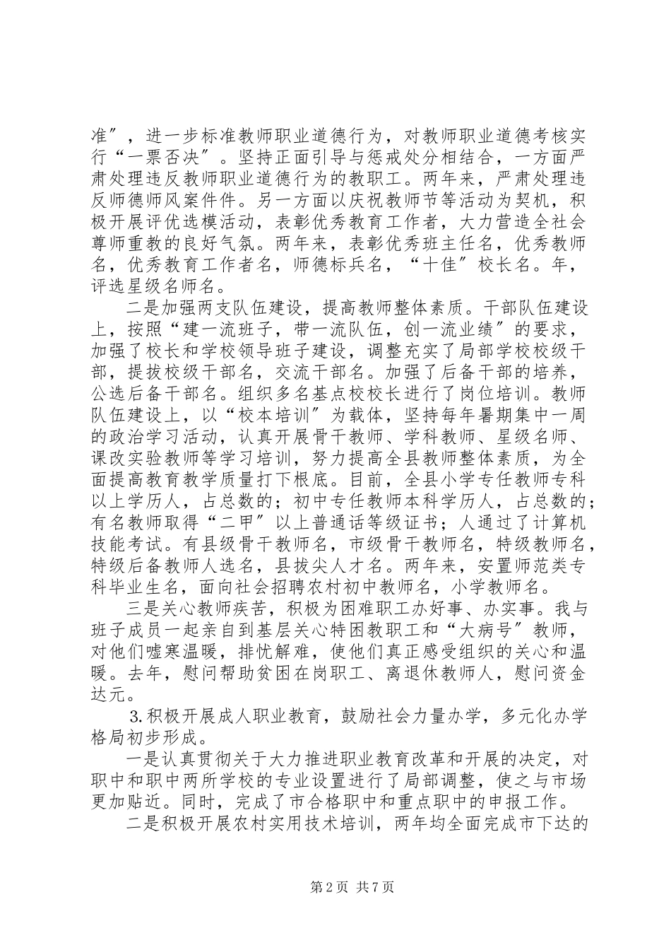 2023年某教育局长述职报告.docx_第2页