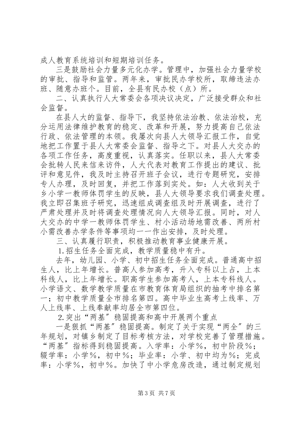 2023年某教育局长述职报告.docx_第3页