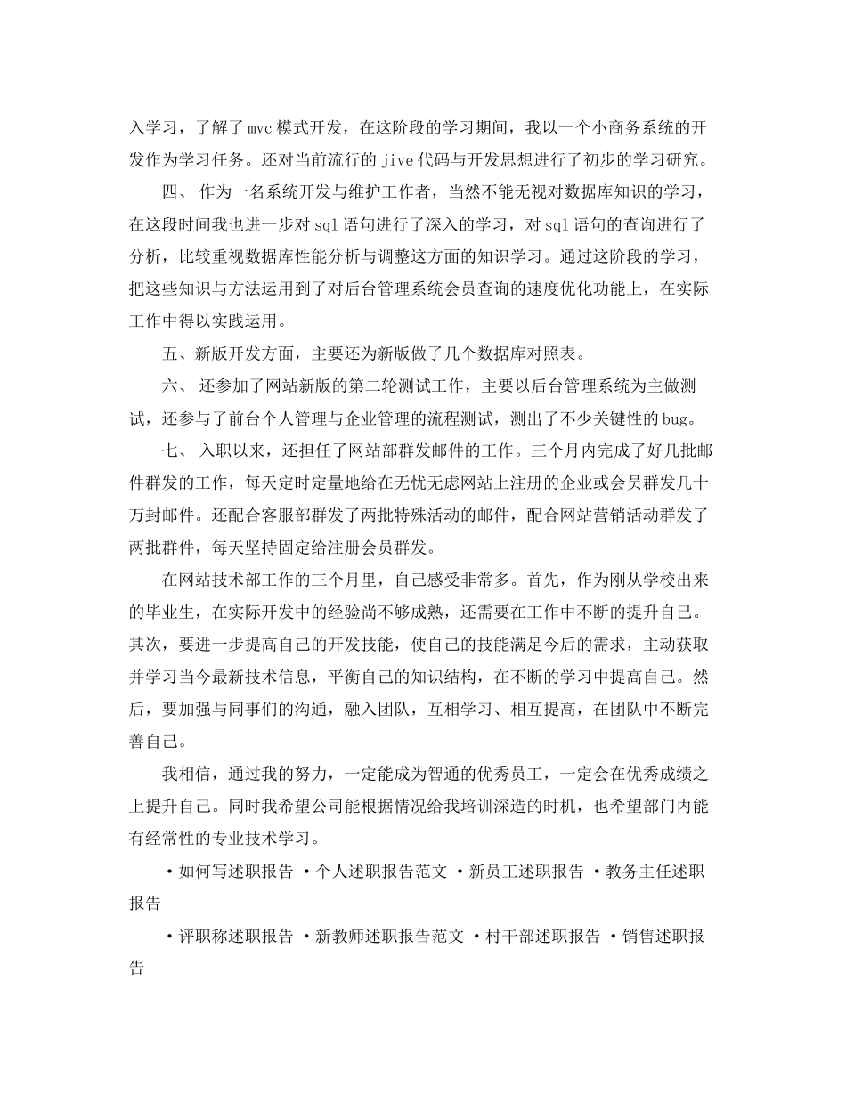 2023年软件工程师述职报告.docx_第2页