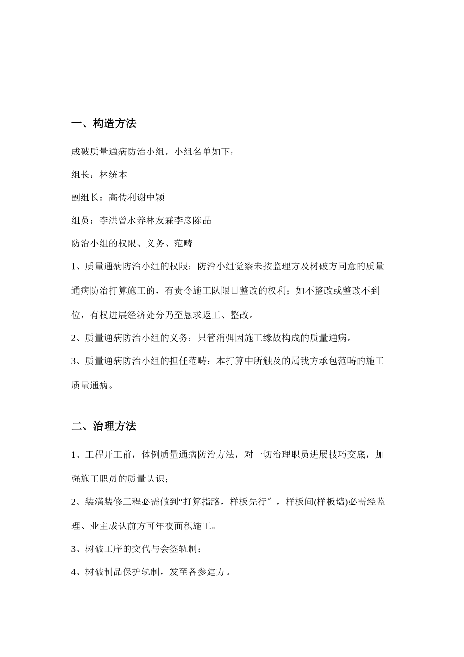 2023年建筑行业住宅工程质量通病防治方案和施工措施1日报.docx_第2页