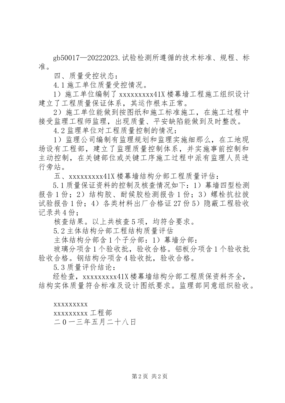 2023年幕墙节能评估报告.docx_第2页