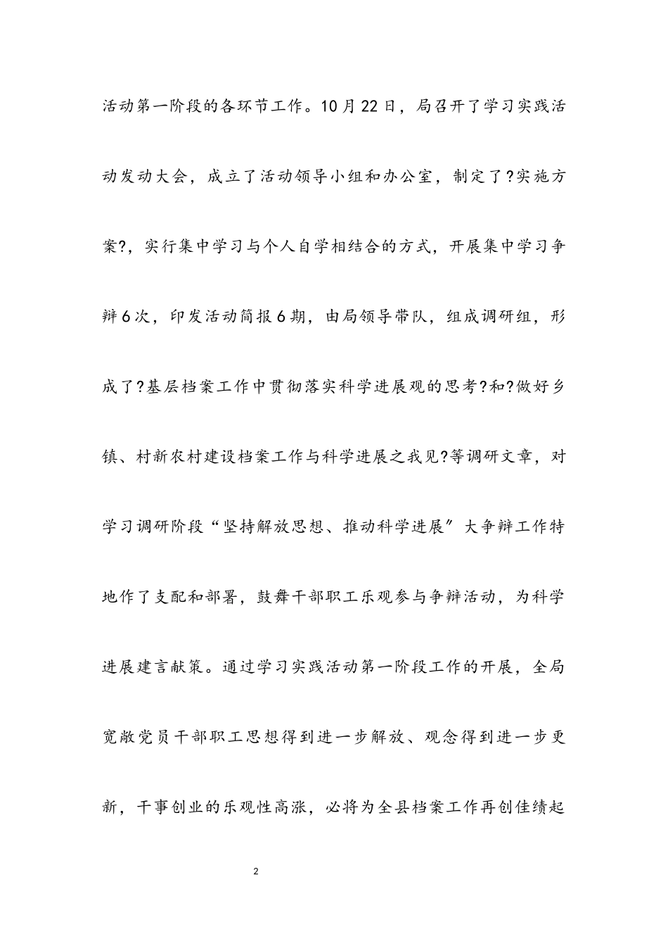 2023年档案局科学发展观学习调研报告.docx_第2页