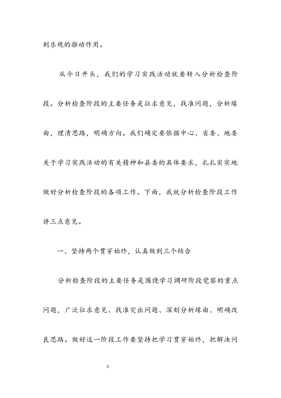 2023年档案局科学发展观学习调研报告.docx_第3页