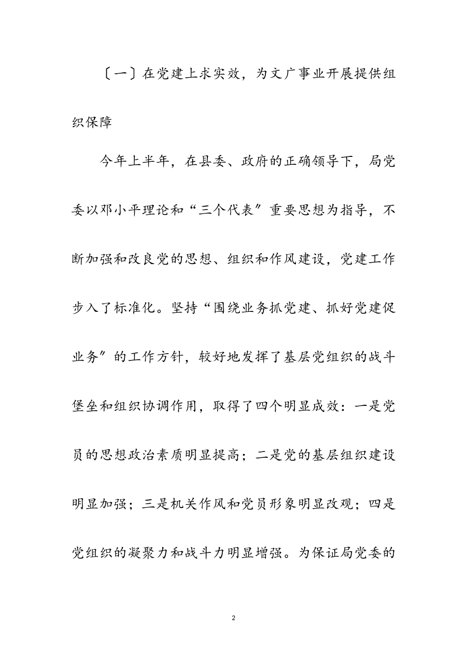 2023年文广事业规划发展报告范文.doc_第2页