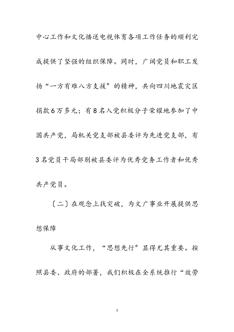 2023年文广事业规划发展报告范文.doc_第3页