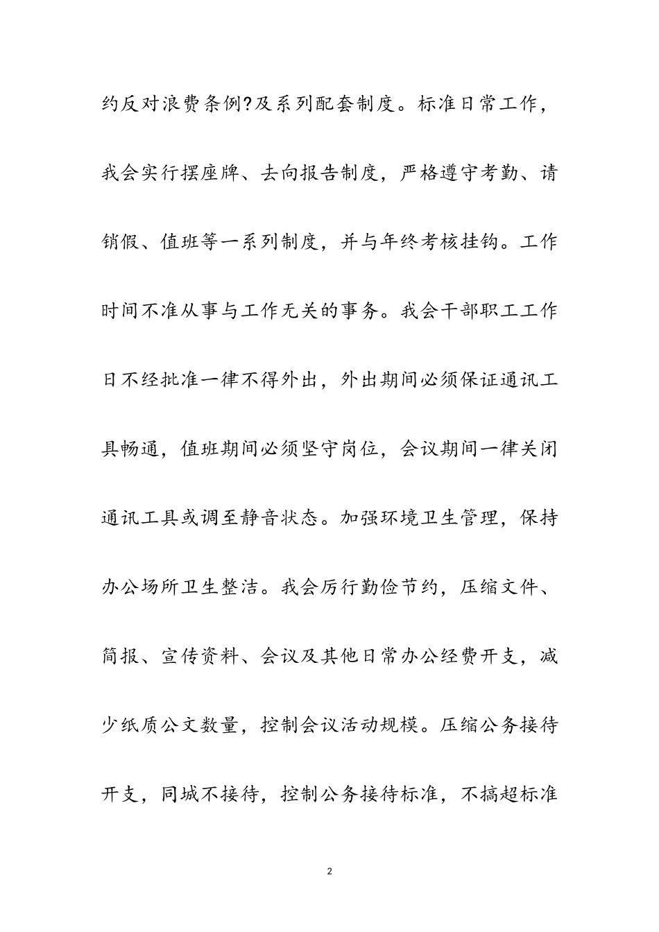 2023年红十字会落实八项规定自查工作报告范文.doc_第2页