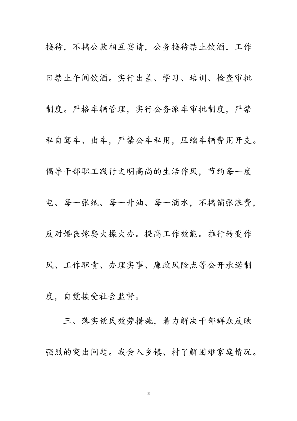 2023年红十字会落实八项规定自查工作报告范文.doc_第3页