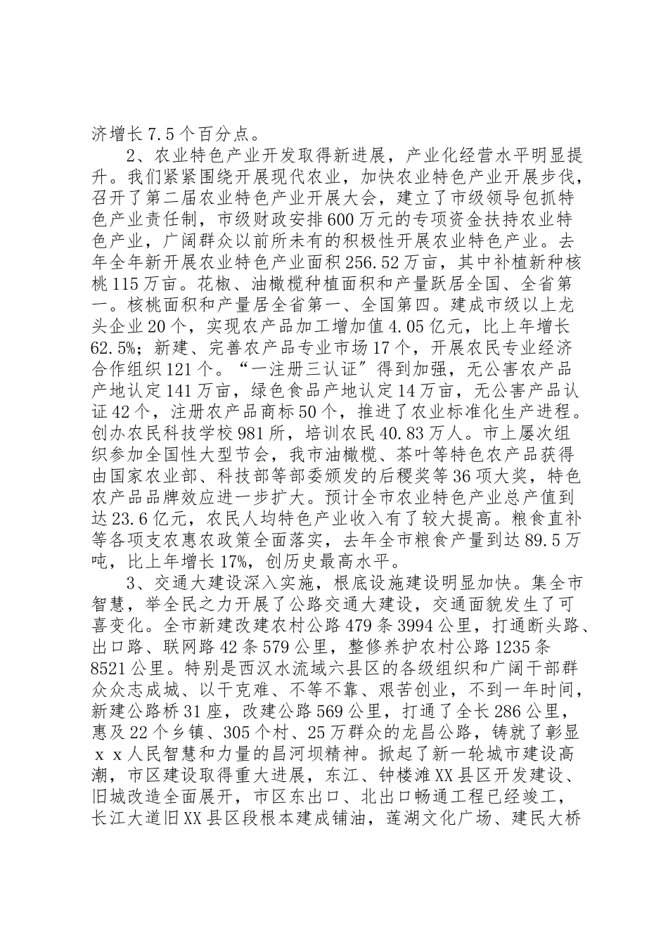 2023年市长在市政协会上的工作报告.doc_第2页