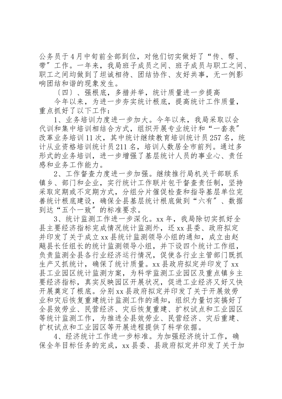 2023年县统计局的工作报告.doc_第3页