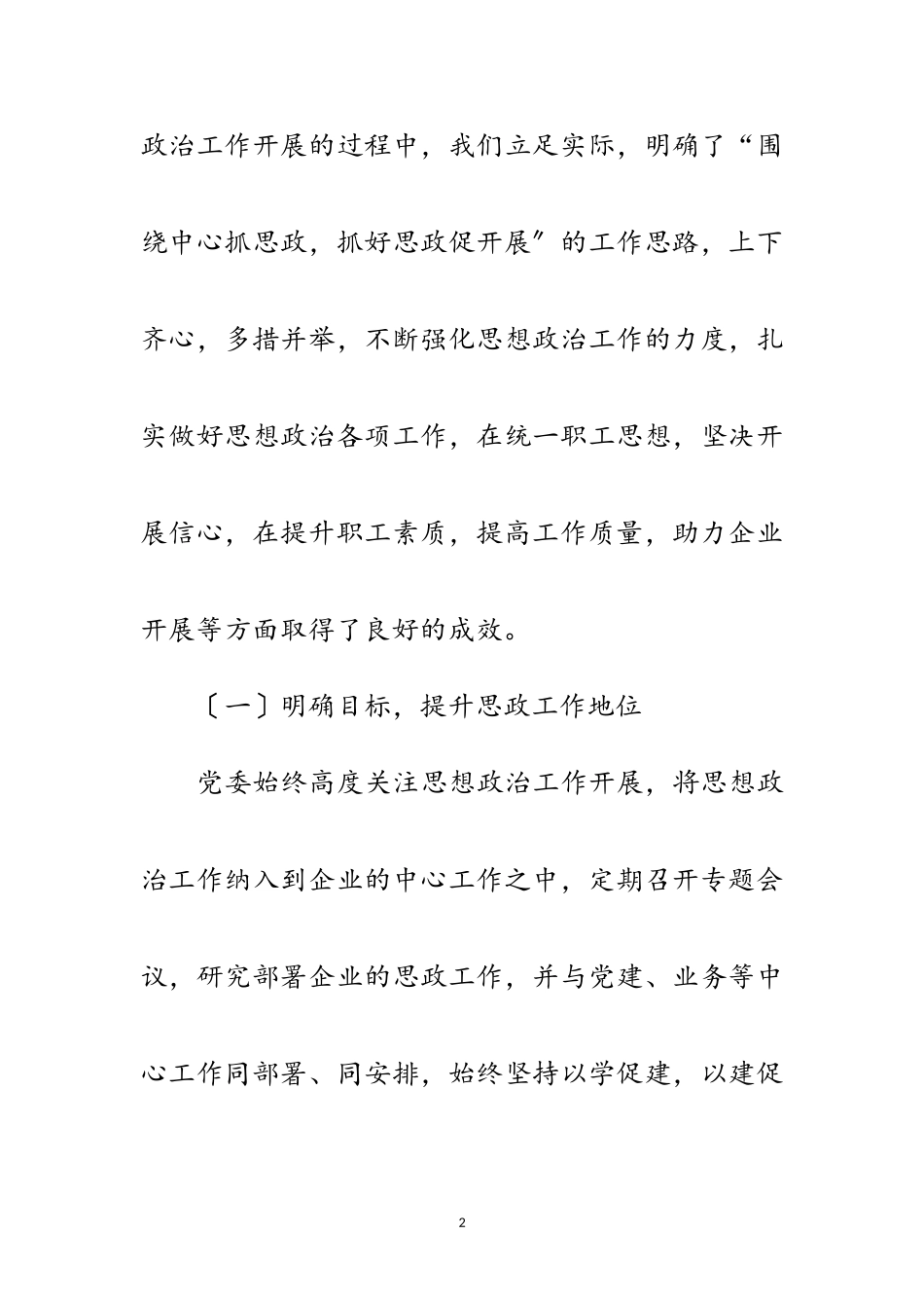 2023年干部职工思想政治工作报告范文.doc_第2页