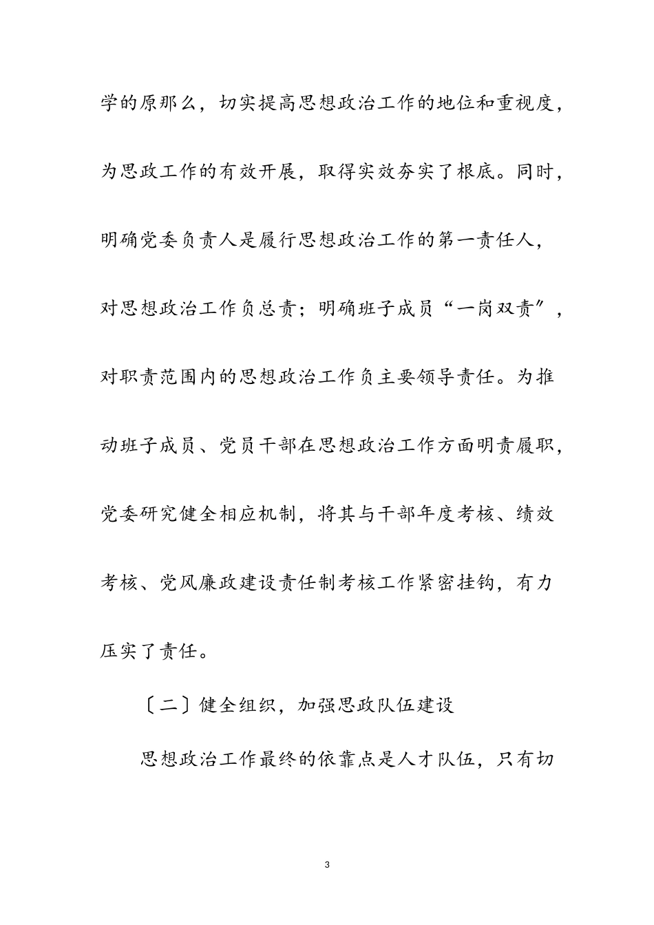 2023年干部职工思想政治工作报告范文.doc_第3页