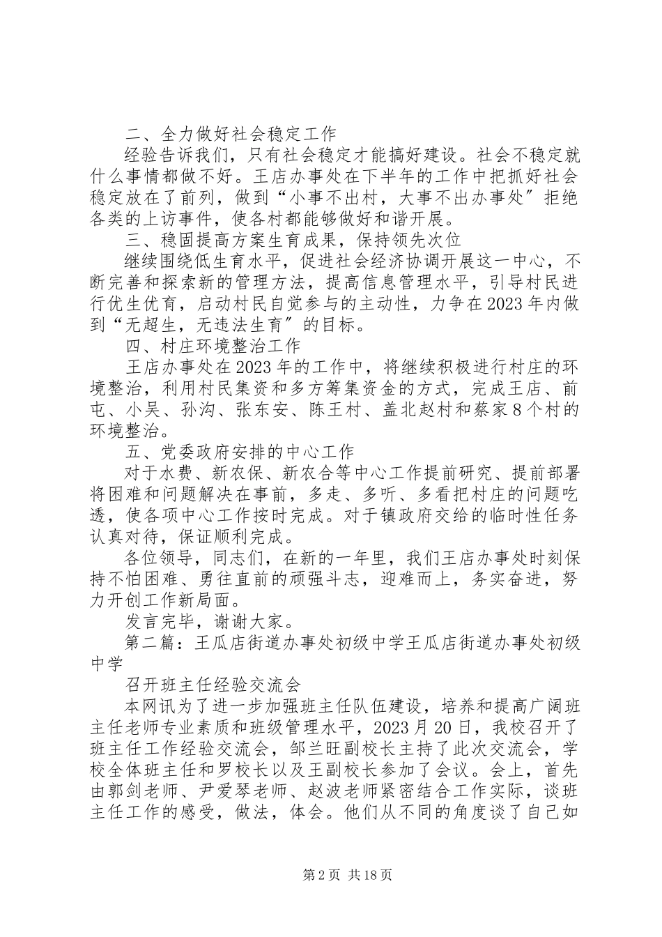 2023年王店办事处述职报告.docx_第2页