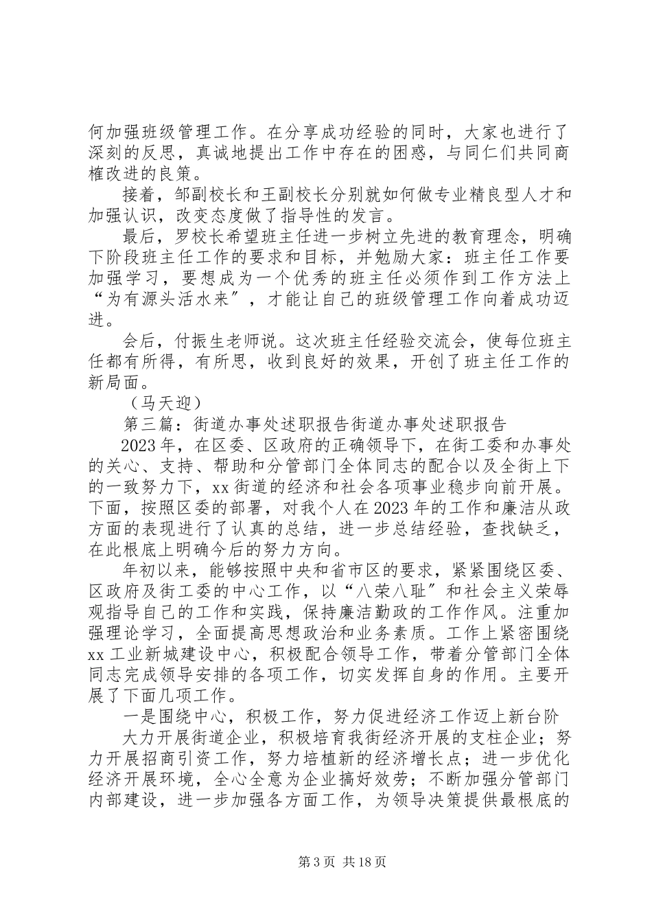 2023年王店办事处述职报告.docx_第3页