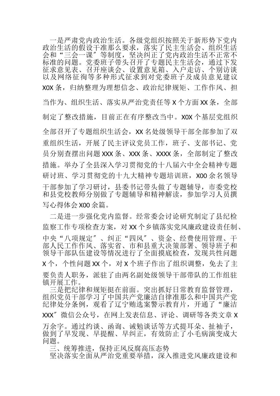 2023年履行党风廉政建设主体责任工作情况报告.doc_第3页