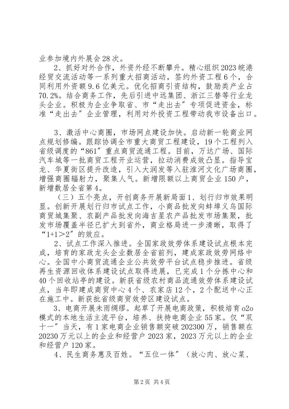 2023年市商务局重点工作班子述职报告.docx_第2页
