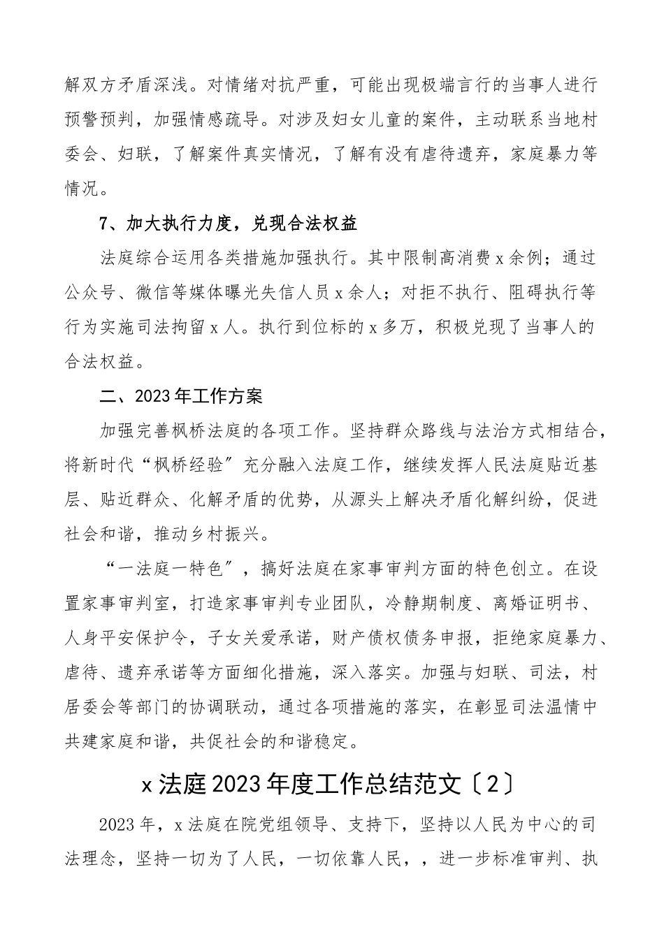 度工作总结7篇工作计划工作汇报报告.docx_第3页