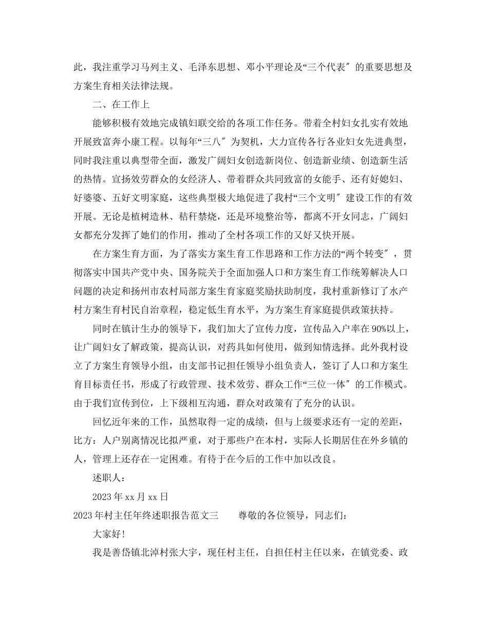 2023年村主任终述职报告范文.docx_第3页