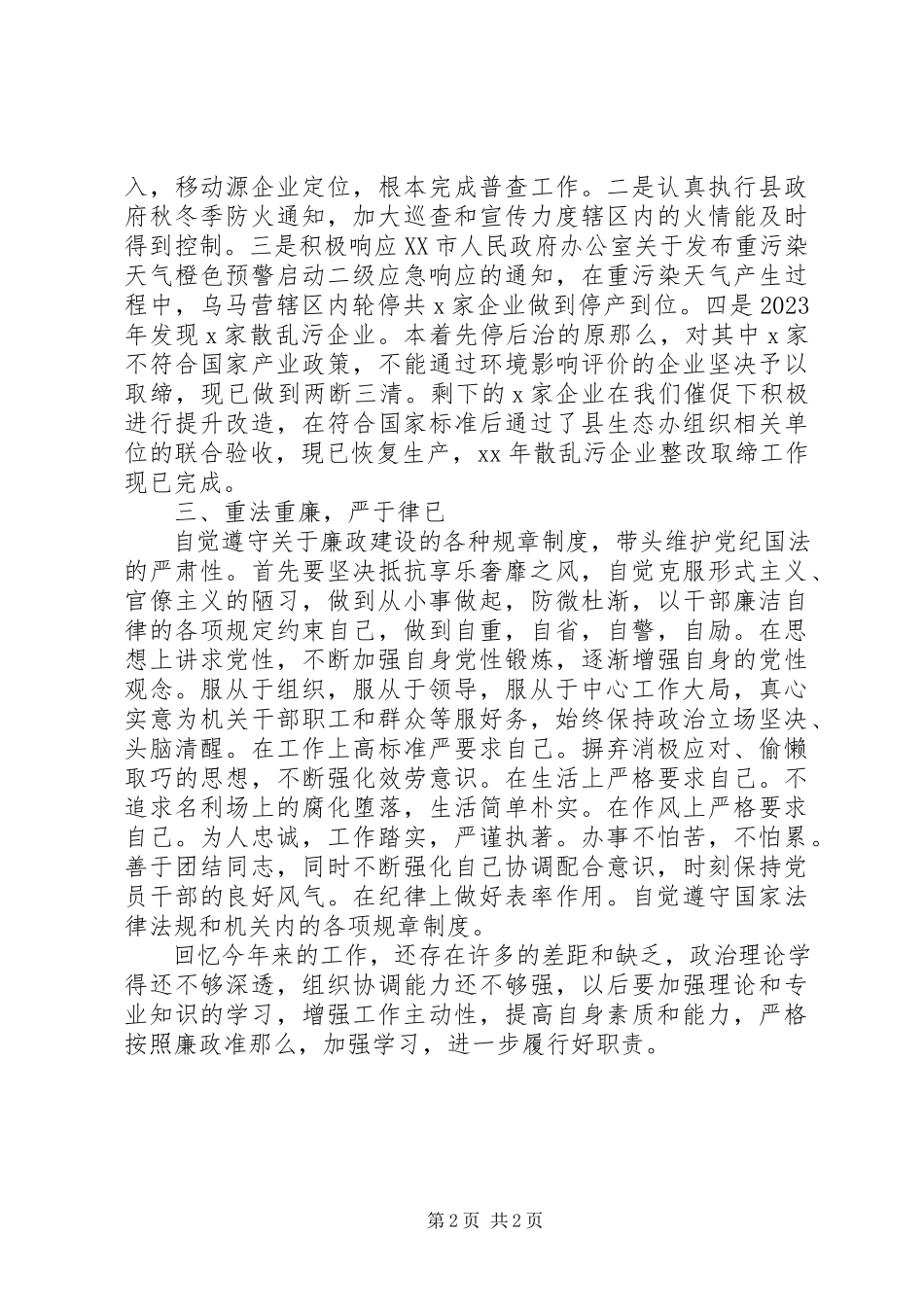 2023年镇人大主席述学述职述廉述法报告.docx_第2页