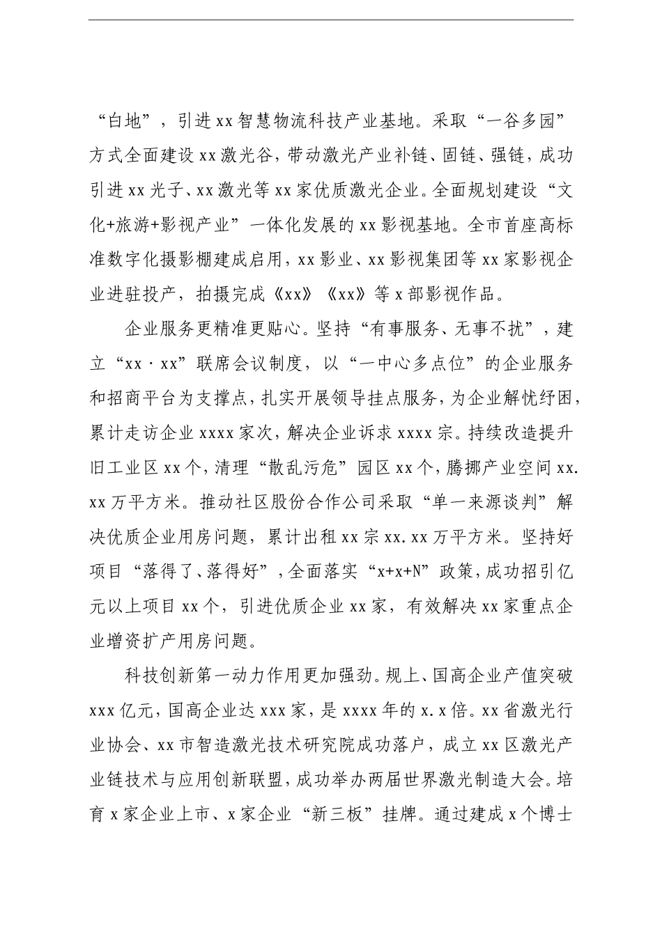 园区：党工委2021年工作报告街道.doc_第2页